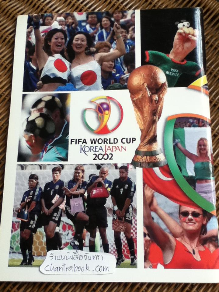 คู่มือฟุตบอลโลกอย่างเป็นทางการ ฉบับพรีวิว 2002 FIFA WORLD CUP KOREA JAPAN และ รวมภาพสีสันบอลโลก