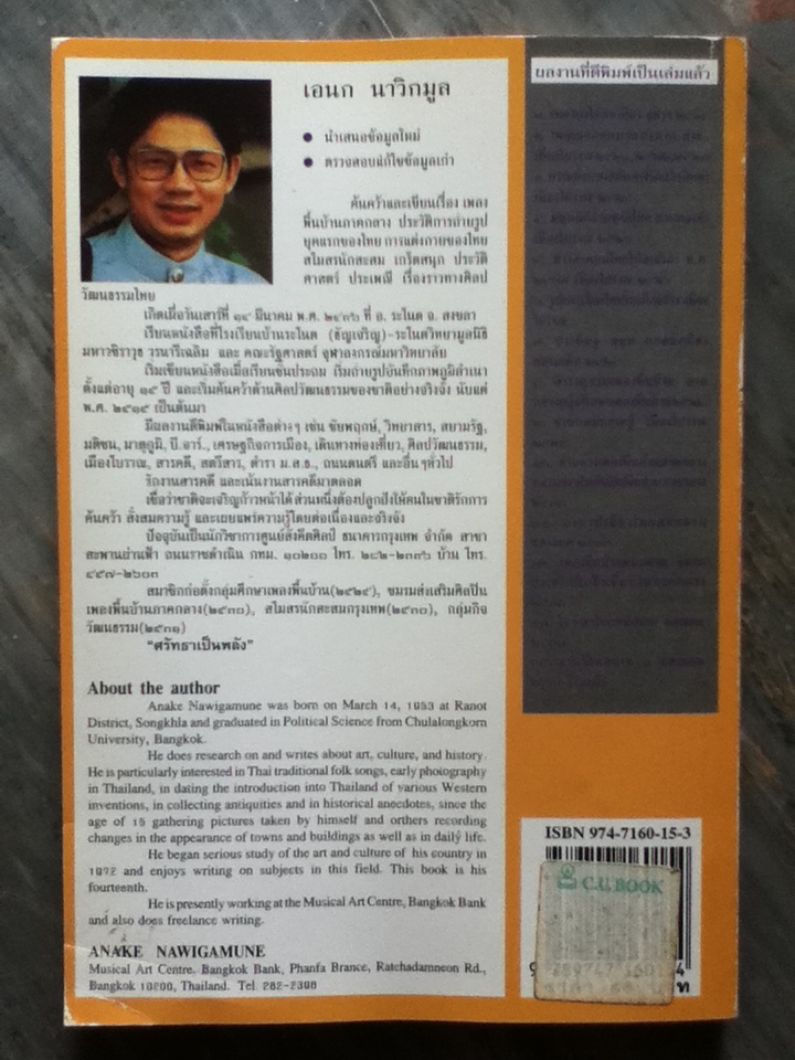 แรกมีในสยาม 1