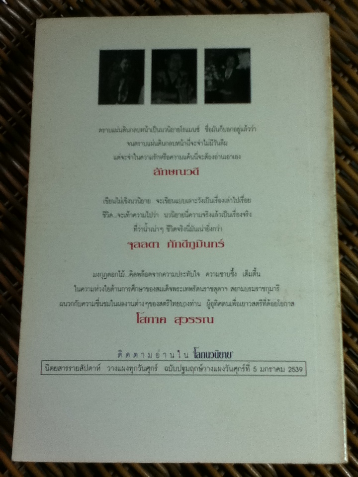 เรื่องรื่นรมย์ รวมเรื่องสั้นจากนักเขียนดัง