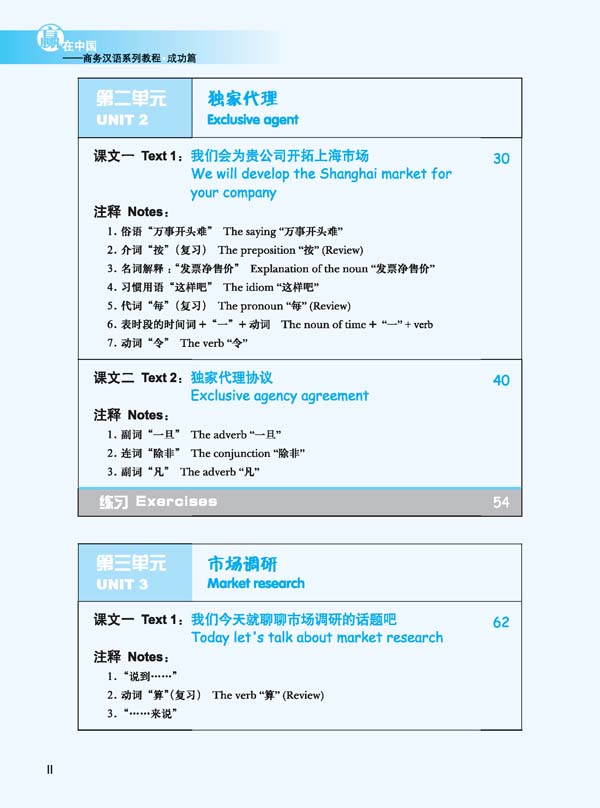 แบบเรียนภาษาจีนธุรกิจ Winning in China (ระดับสูง) +QR 赢在中国;成功篇+QR Winning in China-Business Chinese (Advanced Level)+QR