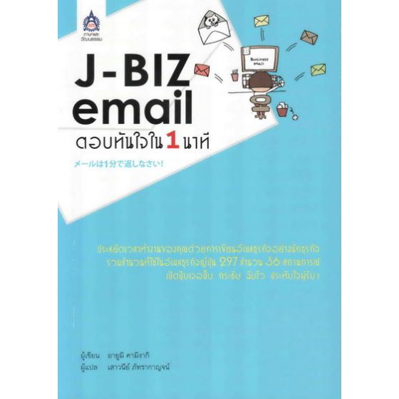 J-BIZ email ตอบทันใจใน 1 นาที BY DKTODAY