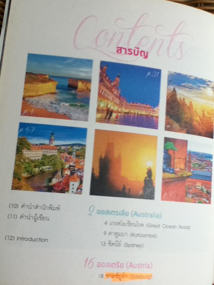 50 Romantic Destinations อบอุ่นเมืองโรแมนติก/ อนุพันธ์ุ สุขะปิณฑะ