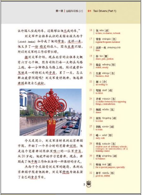 หนังสือเรียน Stories of the Chinese: Intensive Audiovisual and Reading Course of Intermediate Chinese - Textbook Ⅰ 中国人的故事——中级汉语精视精读·课本（上）Stories of the Chinese: Intensive Audiovisual and Reading Course of Intermediate Chinese - Textbook Ⅰ