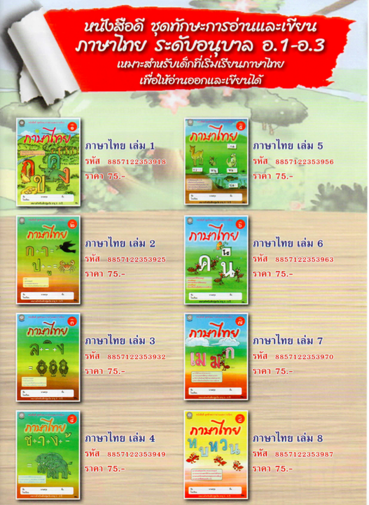 ภาษาไทย เล่ม 5 (อนุบาล2) สำนักพิมพ์โฟกัส