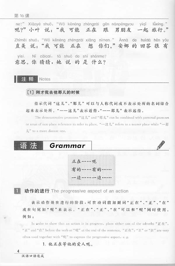 แบบเรียนสนทนาภาษาจีนฉบับเร่งรัด(เบื้องต้น) เล่ม 2 汉语口语速成(第2版)(英文注释本)入门篇(下)Short-Term Spoken Chinese Threshold Vol.2 (2nd Edition) - Textbook