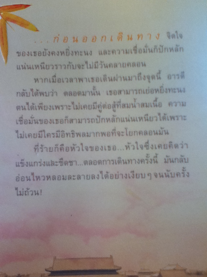 กิ่งใผ่-ใบรัก