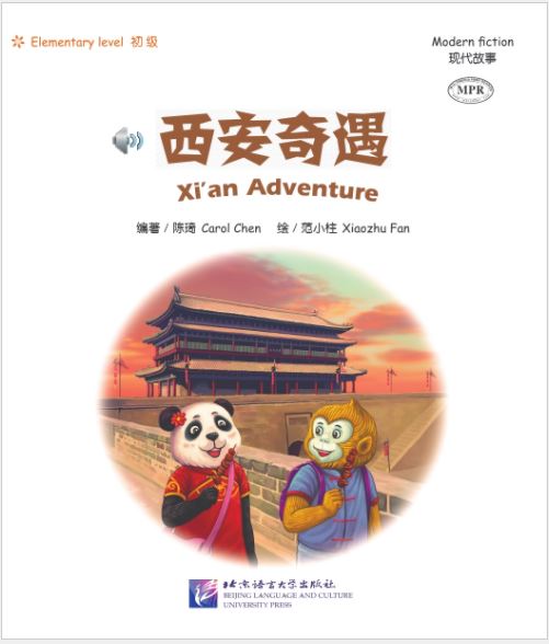 หนังสือการ์ตูนอ่านนอกเวลาภาษาจีนระดับพื้นฐานสำหรับเด็ก: การผจญภัยที่เมืองซีอาน+CD 中文小书架—汉语分级读物（初级）：西安奇遇（含1CD-ROM） Elementary Level: Modern Fiction - Xi'an Adventure+CD