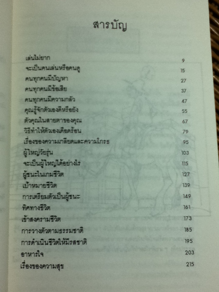 เหมือนๆ จะแพ้ แต่ไม่แพ้ ภาค 1-2/ ธรรมจักร สร้อยพิกุล, บุญมาก พรหมพ้วย