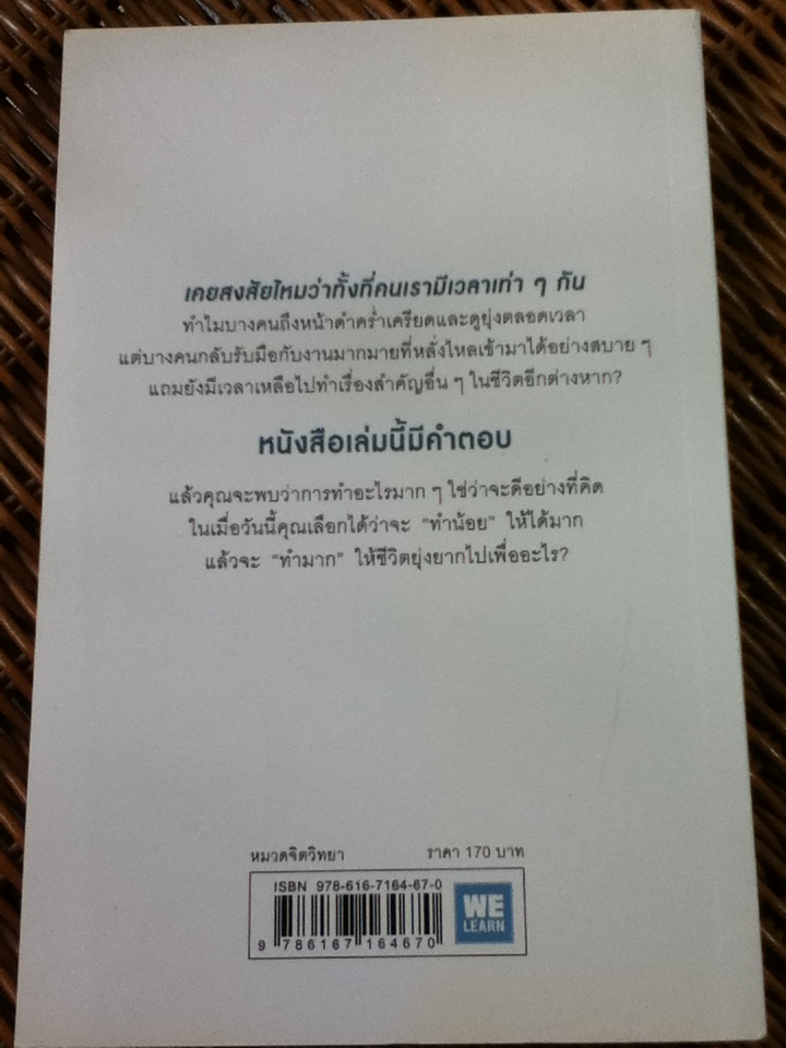 ทำน้อยให้ได้มาก