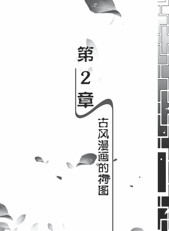 (Pre-order) หนังสือสอนวาด Manhua คาแรคเตอร์การ์ตูนจีนโบราณ ตั้งแต่ระดับเริ่มต้น