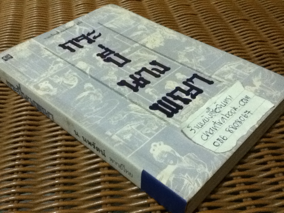 กระบี่นางพญา/ กิมย้ง