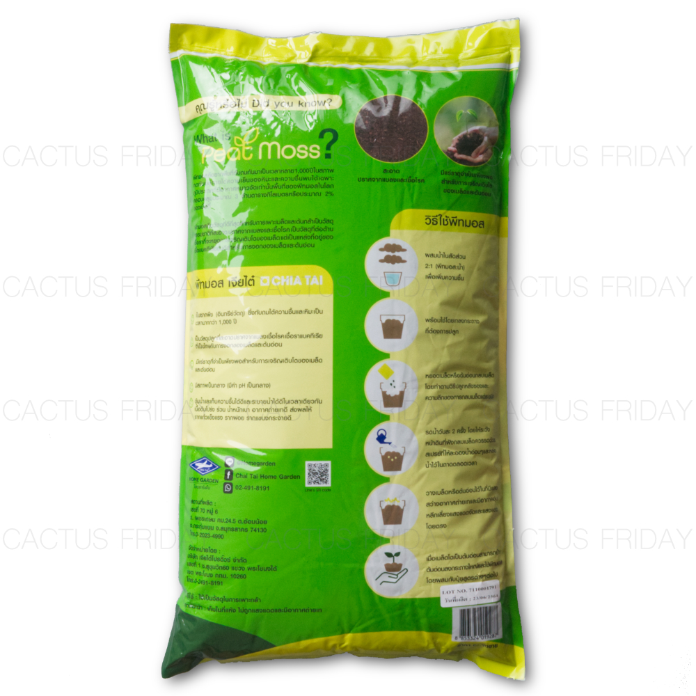 Peat Moss (พีทมอส) เจียไต๋ 20 ลิตร