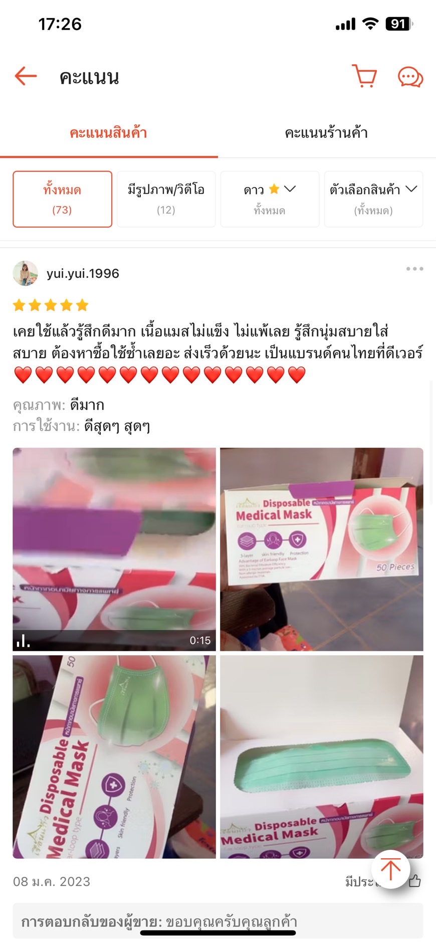 หน้ากากอนามัยทางการแพทย์