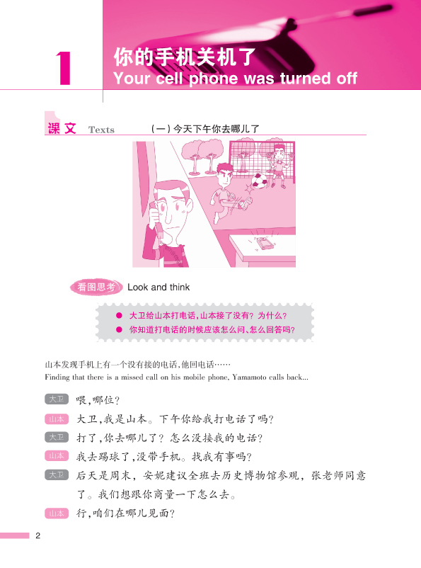 หนังสือเรียนภาษาจีน Road to Success ระดับ Elementary Vol. 1 (with Worksheet) + MP3 成功之路:顺利篇1(附MP3光盘1张) Road to Success: Elementary Vol. 1 (with worksheet)+MP3