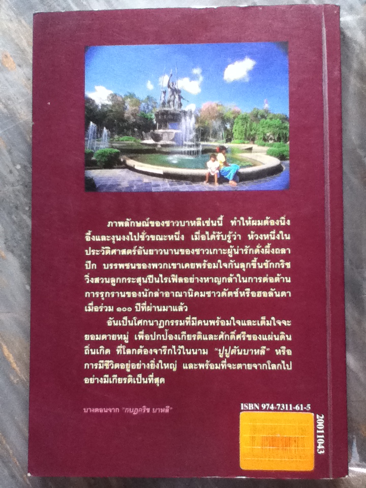 กบฎกริชบาหลี อยู่อย่างยิ่งใหญ่ ตายอย่างมีเกียรติ