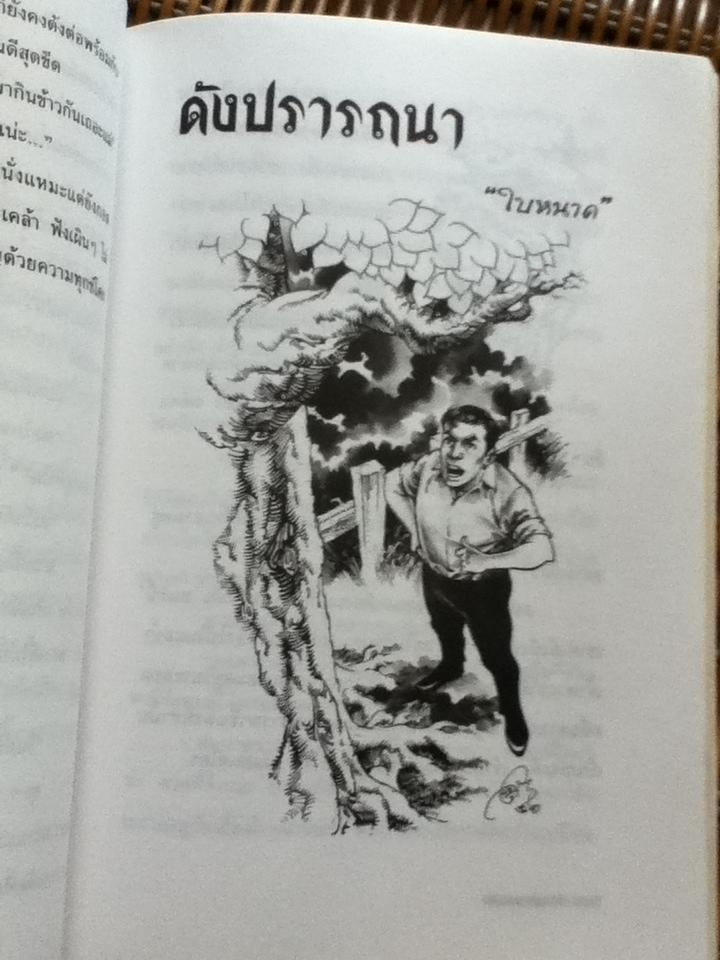 วิญญาณผยอง/ ใบหนาด