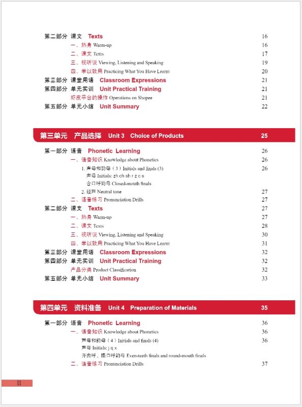 แบบเรียนภาษาจีนอีคอมเมิร์ซ Chinese + E-commerce 中文+电子商务 Chinese + E-commerce