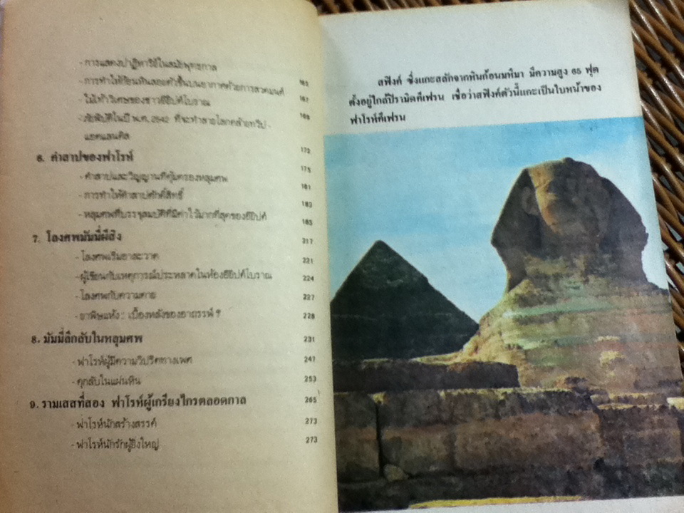 อาถรรพณ์อียิปต์/ สำเริง สัมพันธารักษ์