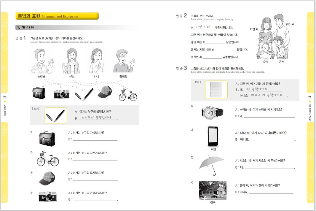 แบบฝึกหัดหนังสือแบบเรียนภาษาเกาหลี Seoul National University Korean เล่ม 1B (Workbook) + QR code 서울대 한국어 1B Workbook + QR code Seoul National University Korean 1B Workbook + QR code