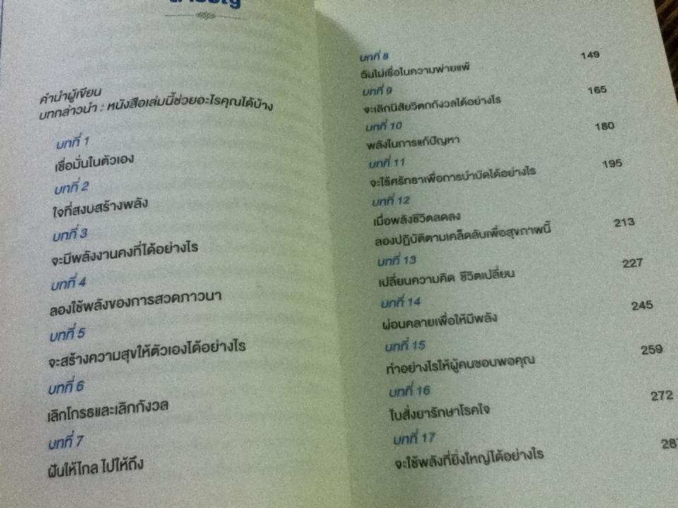 คิดบวก/ นอร์แมน วินเซนต์ พีล