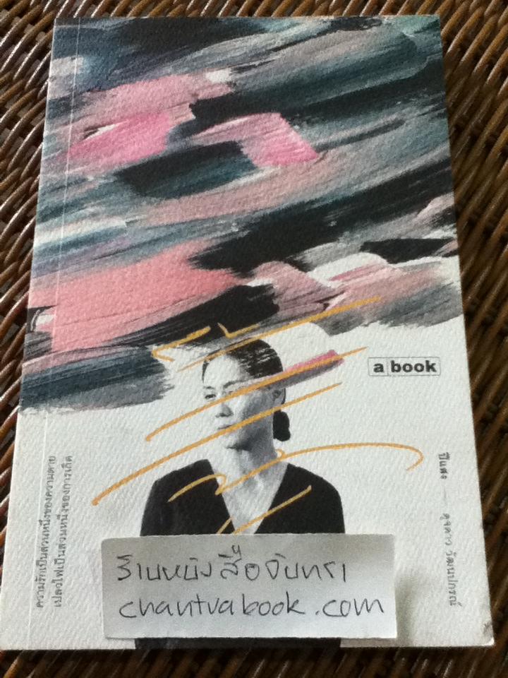 ปีแสง/ ดุจดาว วัฒนปกรณ์