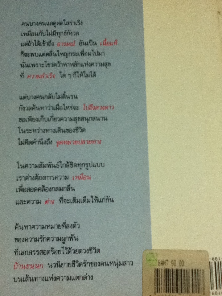 บ้านขนนก