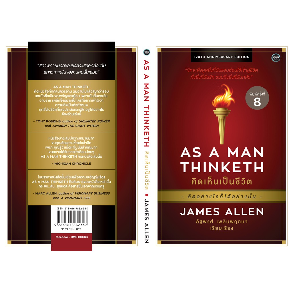 คิดเห็นเป็นชีวิต (As A Man Thinketh)