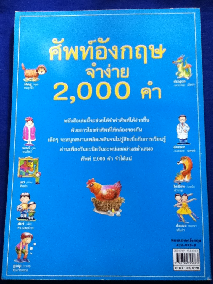 ศัพท์อังกฤษจำง่าย 2,000 คำ