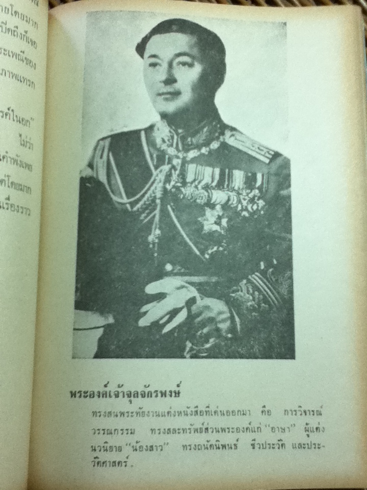ประวัตินักประพันธ์/ ป.วัชราภรณ์