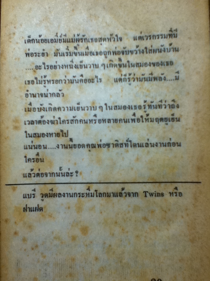 มฤตยูเย็น AMY GIRL