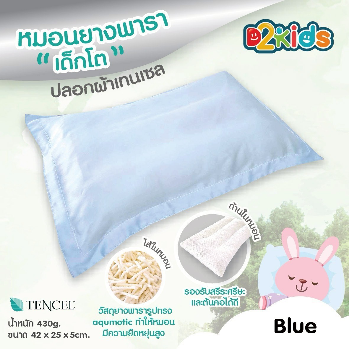 D2kids หมอนยางพาราเด็กโต แบบกันลาย ปลอกผ้าเทนเซล ยืดหยุ่น หนุนสบาย ระบายอากาศได้ดี