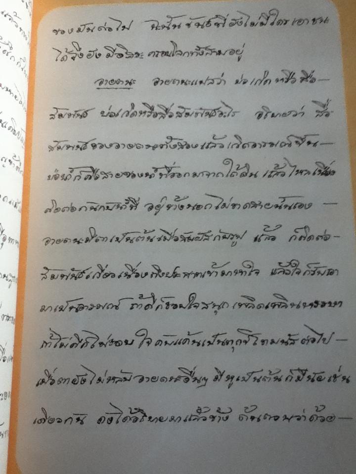 ธาตุ-ขันธ์ อายตนสัมพันธ์/ พระราชนิโรธรังสี(เทสก์ เทสรังสี)