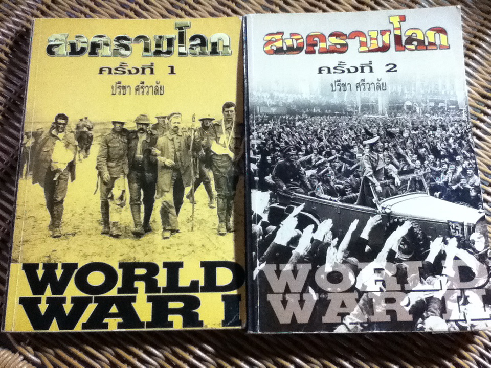 สงครามโลกครั้งที่ 1, 2