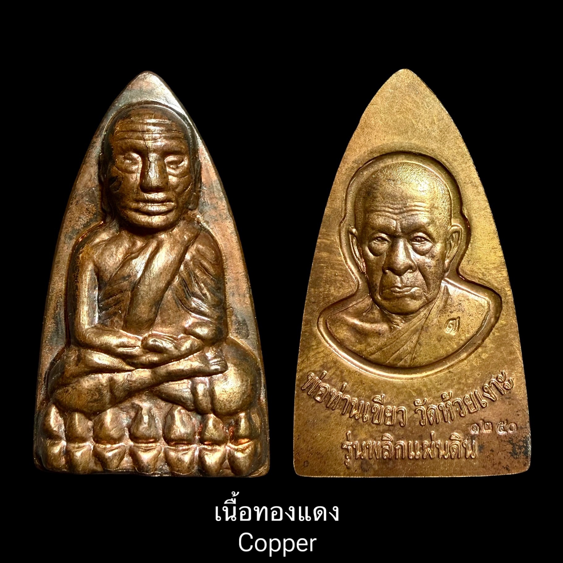 หลวงพ่อทวด (ชุดกรรมการ) Luang Pu Thuad. (Kammakan Set) SKU-02661