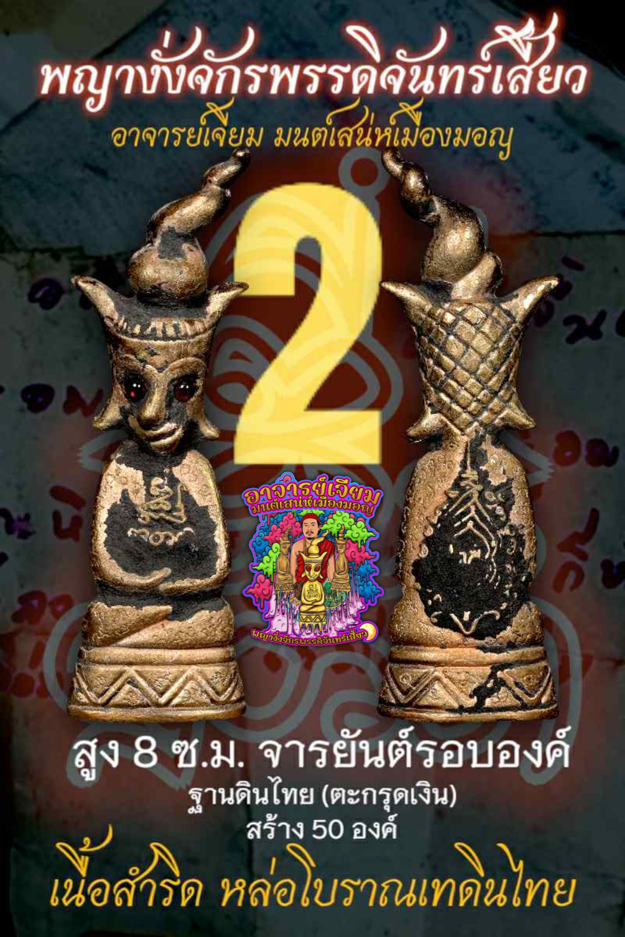 พญางั่งจักรพรรดิจันทร์เสี้ยว (8 ซม,เนื้อสำริด) Crescent Moon Emperor Ngang. (8 cm,bronze material) SKU-03972