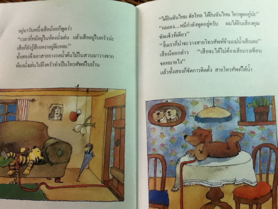 จดหมายถึงเสือน้อย/ ยานอช/ อำภา โอตระกูล ผู้แปล