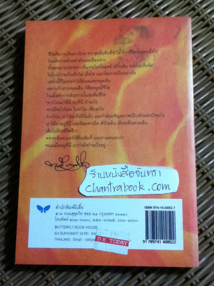 บุปผชาติแห่งชีวิต/ ระวี ภาวิไล