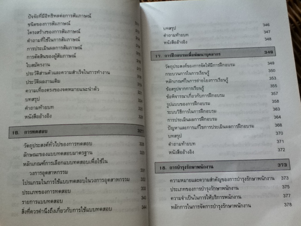 จิตวิทยาอุตสาหกรรม/ รศ.ดร.ปรียาพร วงศ์อนุตรโรจน์