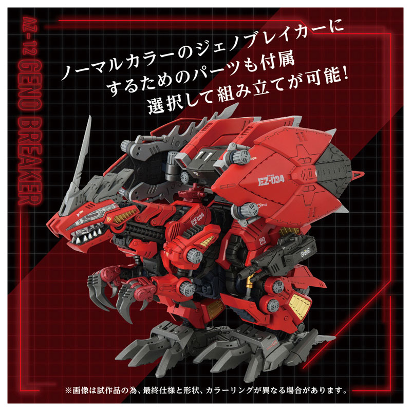 ZOIDS AZ-12 Geno Breaker(Pre-order)