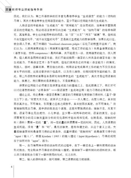 汉语教师专业技能指导手册 A Teacher's Manual for the Instruction of Chinese: Methods and Techniques