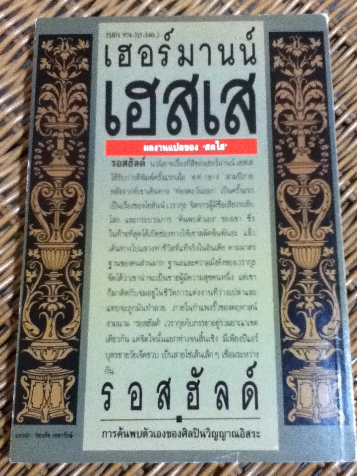 รอสฮัลด์