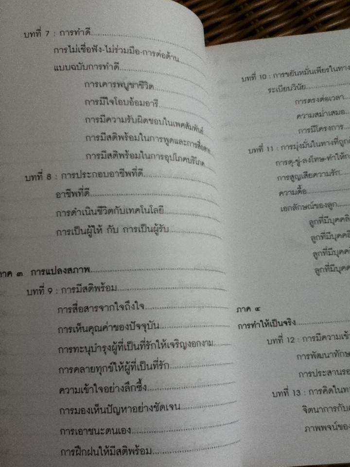 พ่อแม่ไม่ได้อยู่ค้ำฟ้า: สำหรับพ่อแม่ที่ต้องการให้ลูกยิ่งกว่าความรัก/ ดร.ชนิสา อรรถจินดา