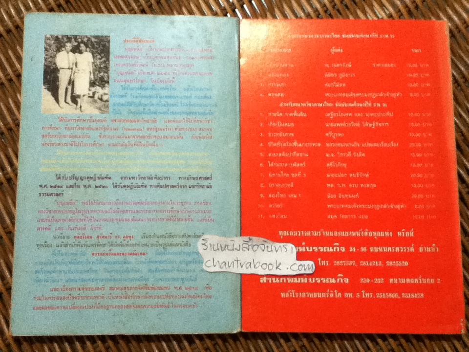 เรื่องของช้างพลายมงคลผู้อาภัพ/ ม.ล.บุญเหลือ เทพยสุวรรณ และ แสงโสม/ ยีน บ๊อทเวลล์ รวม2เล่ม