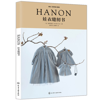 (Pre-order) หนังสือ DOLL SEWING BOOK "HANON" เล่ม 1