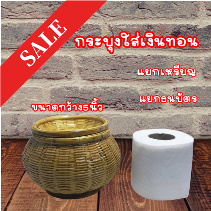 กระบุงกระจาดใส่เงิน ทรงฟักทอง งานสานแน่นละเอียด กว้าง5นิ้วสำหรับร้านค้ามีขนาดเล็กๆ