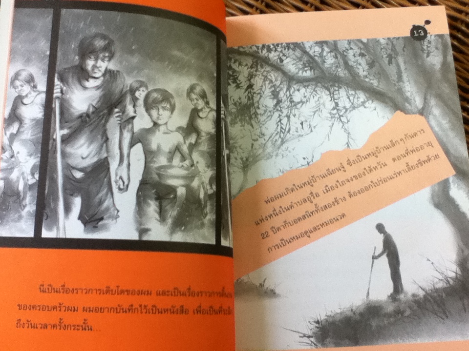 ไล่ตงจิ้น ลูกขอทานผู้ไม่ยอมแพ้ต่อชะตาชีวิต ฉบับการ์ตูน/ ไล่ตงจิ้น