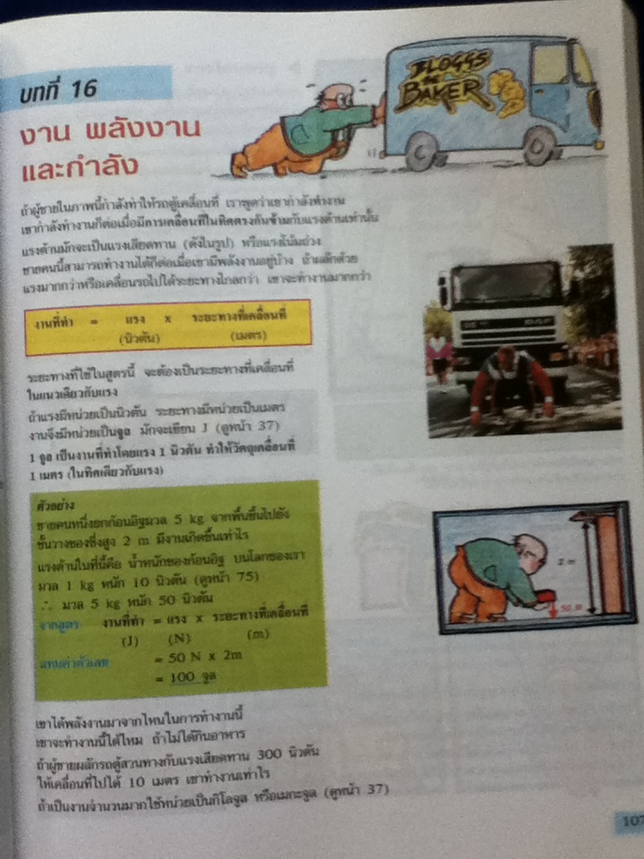 ฟิสิกส์ หลักสูตรแห่งชาติระดับมัธยมศึกษา(GCSE) ของอังกฤษ