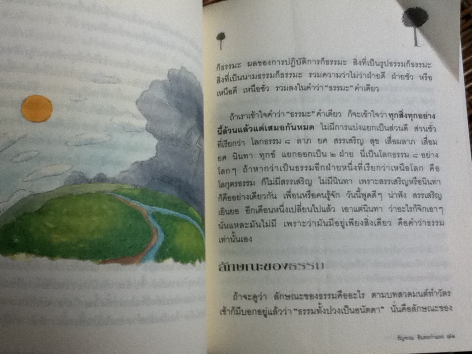 เมล็ดพันธุ์แห่งปัญญา/ รัญจวน อินทรกำแหง