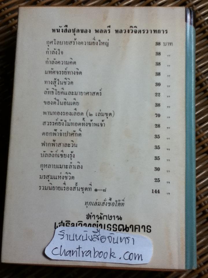 วิธีทำงานและสร้างอนาคต/ หลวงวิจิตรวาทการ