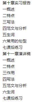 แบบเรียนการเขียนเรียงความภาษาจีน 汉语应用文写作教程 A Practical Chinese Writing Course